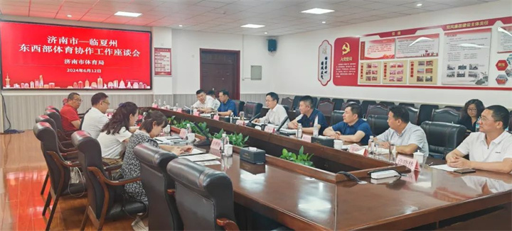 必一运动应邀参加临夏州东西部体育协作工作座谈会